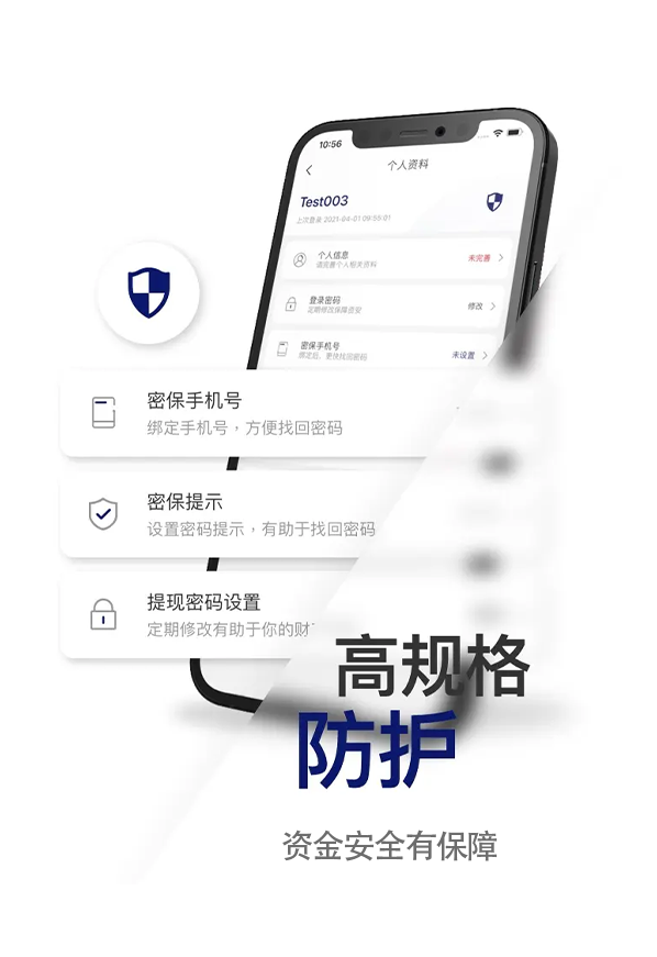 高规格防护 — 资金安全有保障